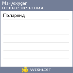 My Wishlist - maryoxygen
