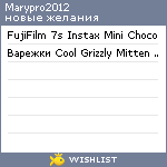 My Wishlist - marypro2012