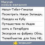 My Wishlist - maryrain