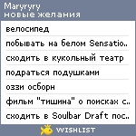 My Wishlist - maryryry