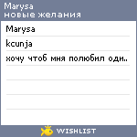 My Wishlist - marysa