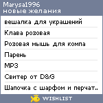 My Wishlist - marysa1996