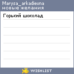 My Wishlist - marysa_arkadievna