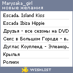 My Wishlist - marysaka_girl