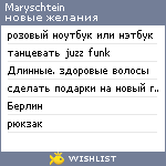 My Wishlist - maryschtein