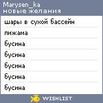 My Wishlist - marysen_ka