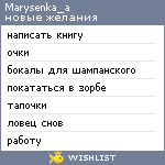 My Wishlist - marysenka_a