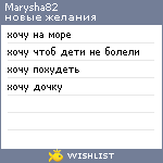 My Wishlist - marysha82