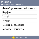 My Wishlist - maryshap