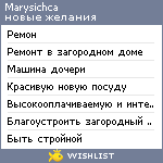 My Wishlist - marysichca