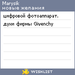 My Wishlist - marysik