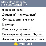 My Wishlist - marysik_pampysik