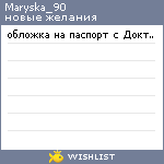 My Wishlist - maryska_90