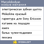 My Wishlist - maryslobodyan