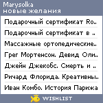 My Wishlist - marysolka