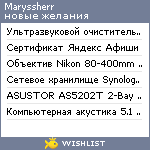 My Wishlist - maryssherr