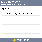 My Wishlist - marystepanova