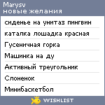 My Wishlist - marysv