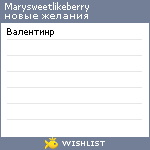 My Wishlist - marysweetlikeberry