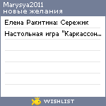 My Wishlist - marysya2011