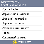 My Wishlist - marysya9959