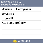 My Wishlist - marysyalisichka