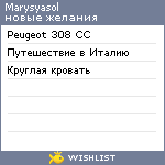 My Wishlist - marysyasol