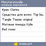 My Wishlist - marytarasovalip