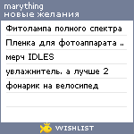 My Wishlist - marything