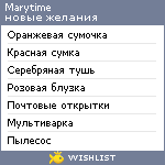 My Wishlist - marytime