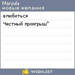 My Wishlist - maryula