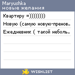 My Wishlist - maryushka