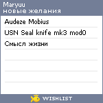 My Wishlist - maryuu