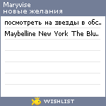 My Wishlist - maryvise