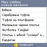 My Wishlist - maryvolzhina