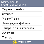 My Wishlist - marywhite85