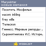 My Wishlist - marywinter