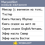 My Wishlist - marywishlist