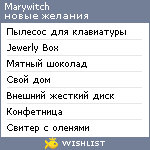 My Wishlist - marywitch