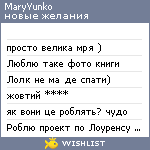My Wishlist - maryyunko