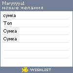 My Wishlist - maryyyya1