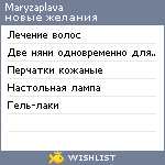 My Wishlist - maryzaplava