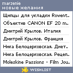 My Wishlist - marzenie