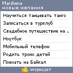 My Wishlist - marzhena