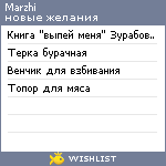 My Wishlist - marzhi