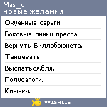 My Wishlist - mas_q