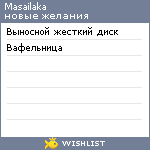 My Wishlist - masailaka