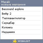 My Wishlist - masaki