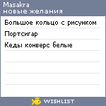 My Wishlist - masakra