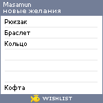 My Wishlist - masamun